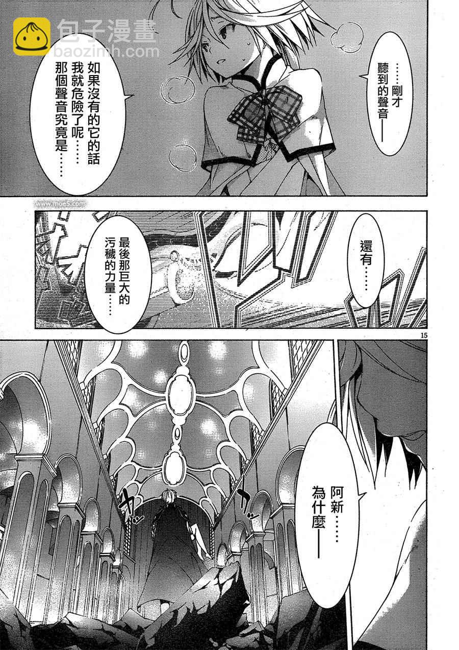 《七人魔法使》第5话 第20页