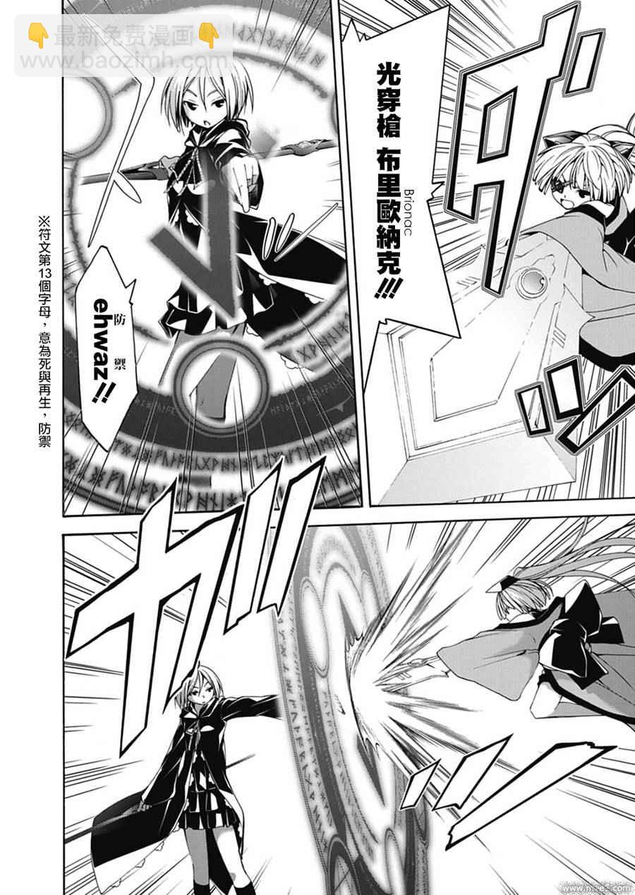《七人魔法使》第51话 第12页