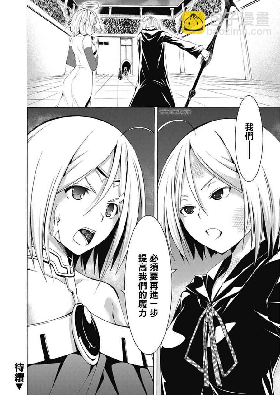《七人魔法使》第51话 第20页