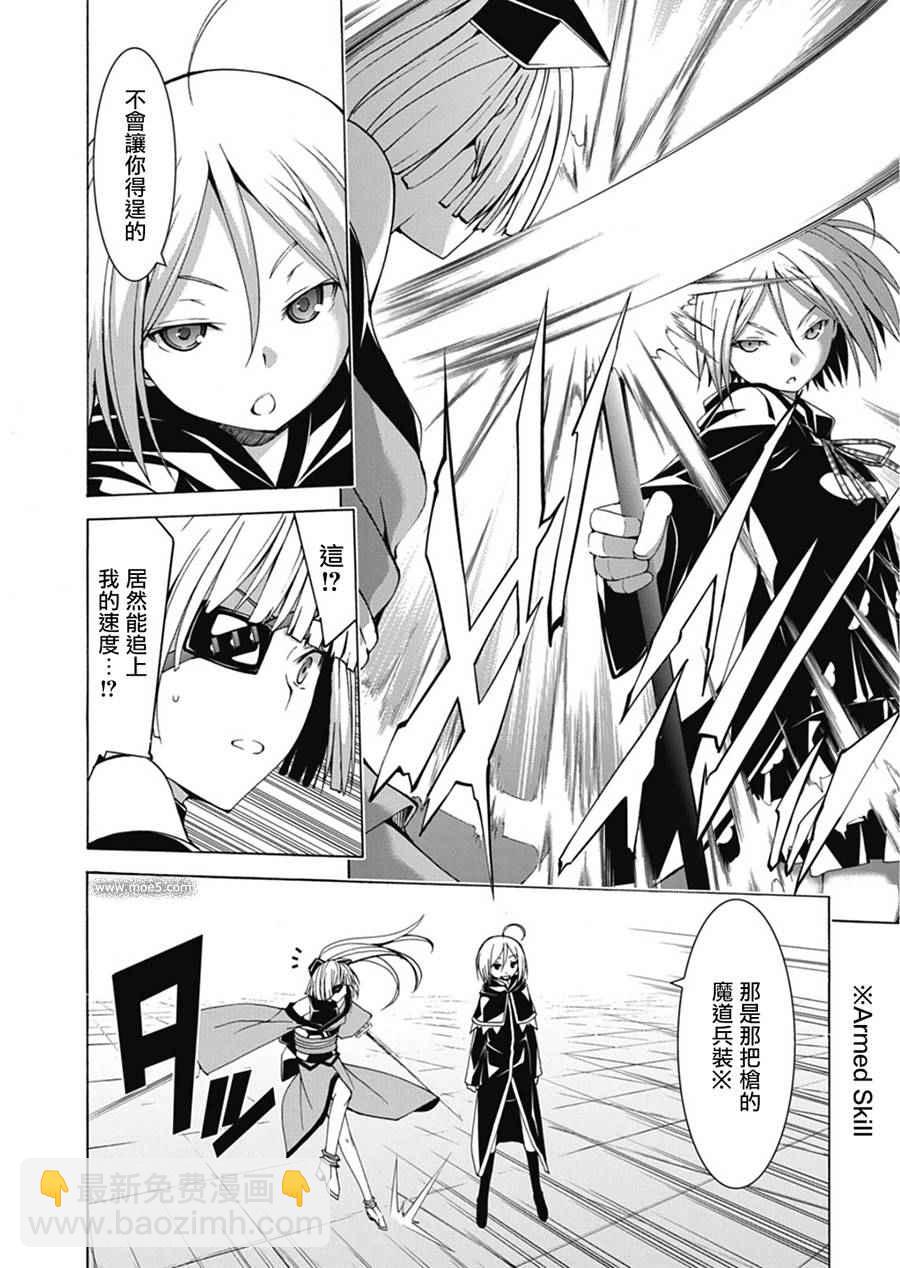 《七人魔法使》第51话 第7页