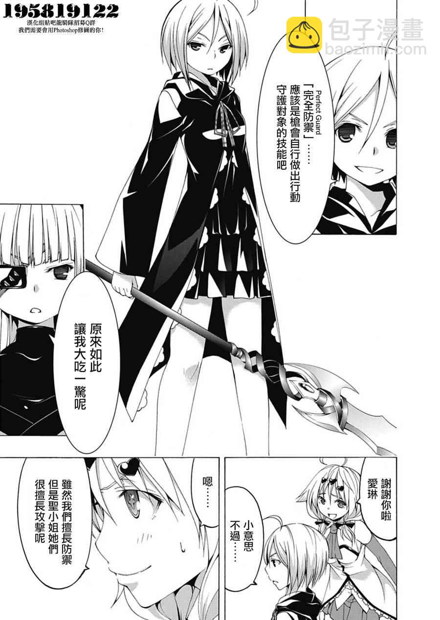 《七人魔法使》第51话 第8页