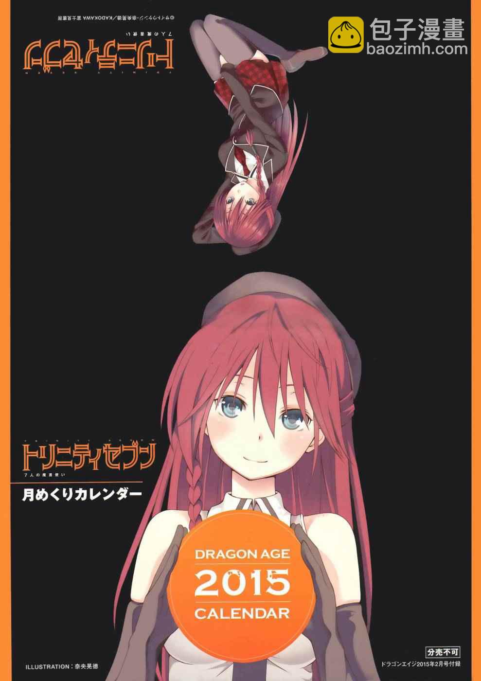 《七人魔法使》第4卷 第28页