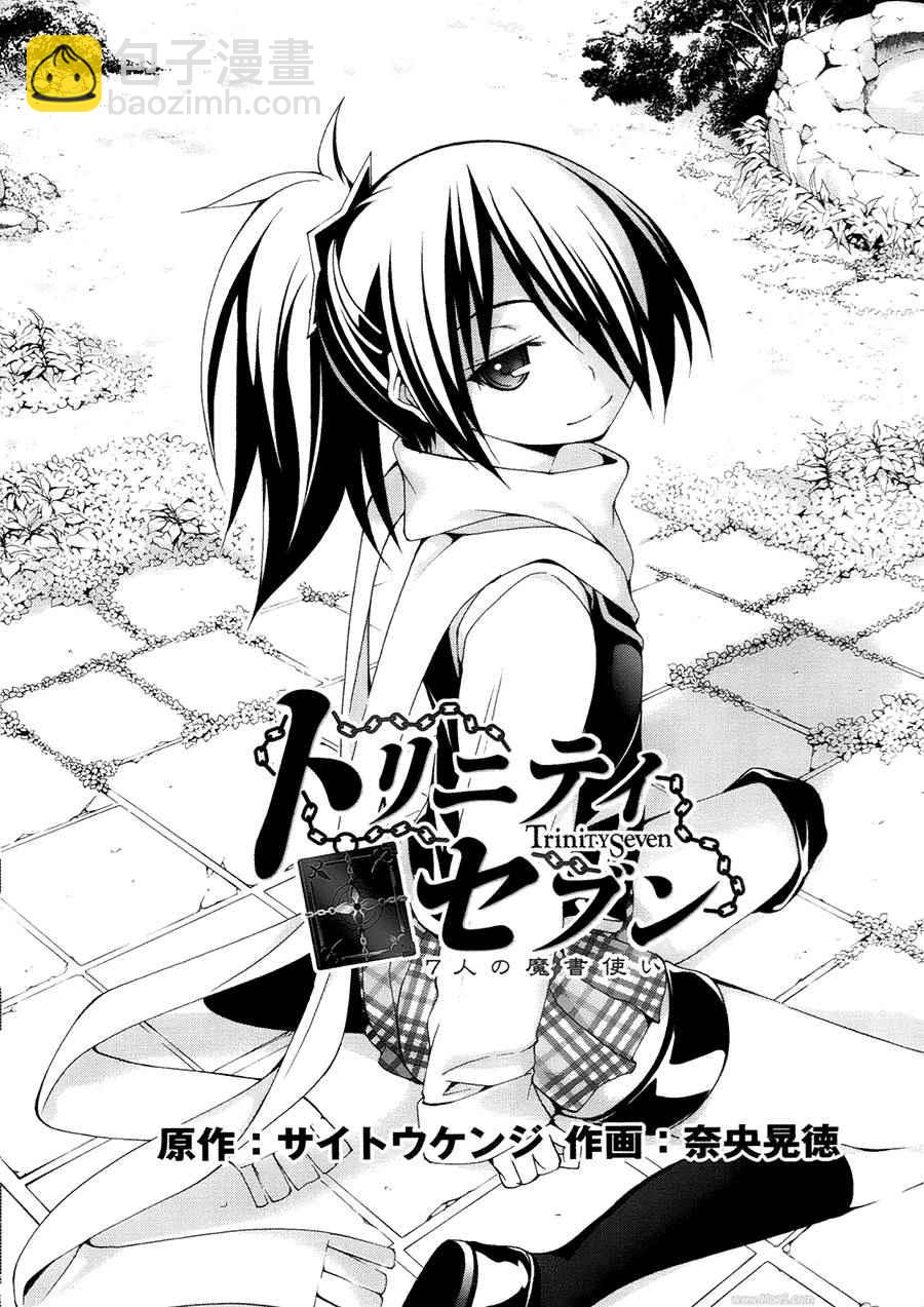 《七人魔法使》第4卷 第4页