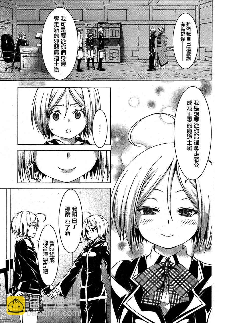 《七人魔法使》第50话 第10页