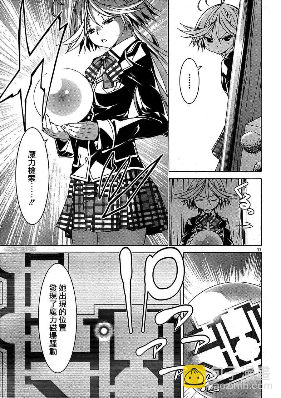 《七人魔法使》第50话 第12页