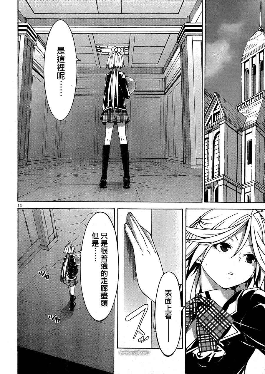 《七人魔法使》第50话 第13页