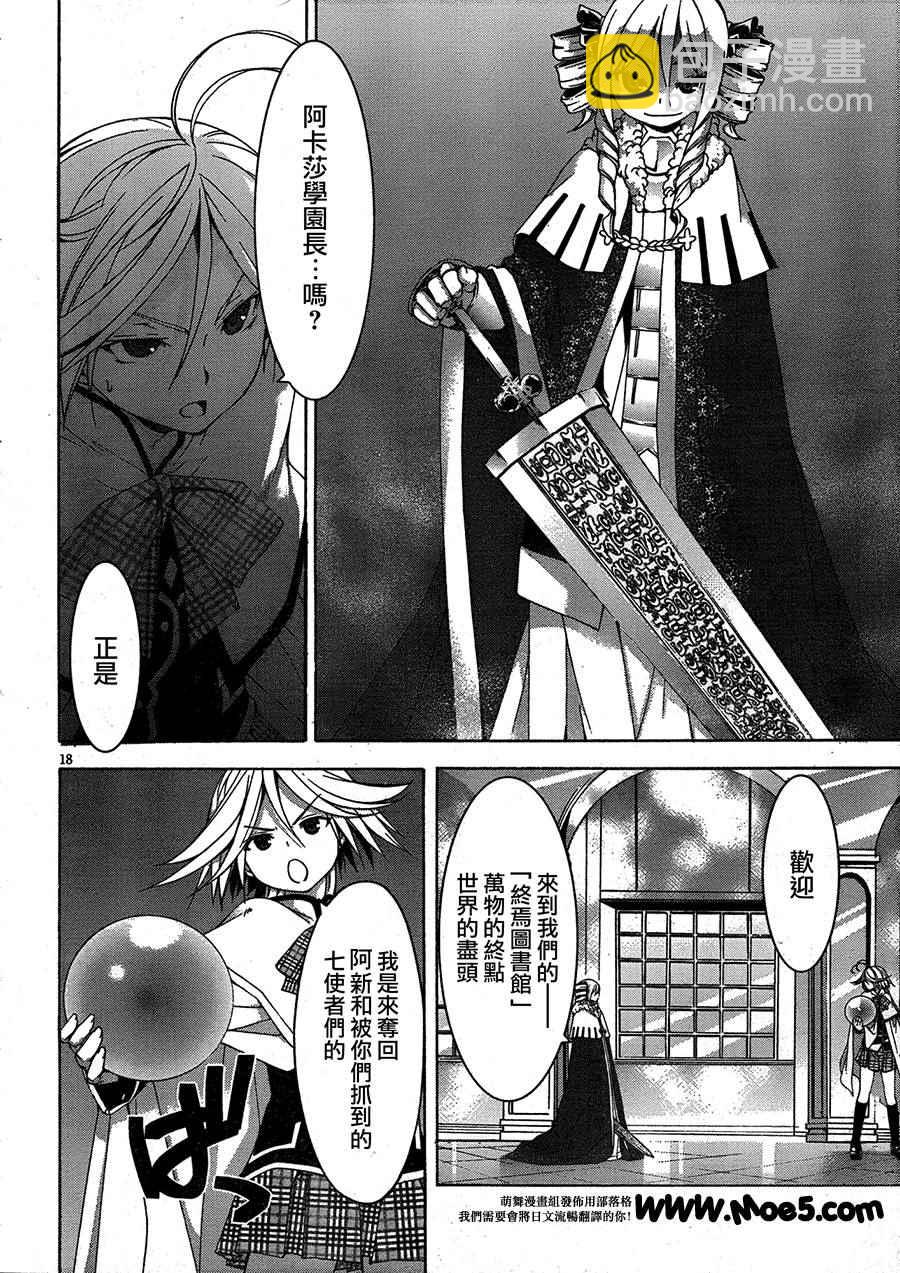 《七人魔法使》第50话 第18页