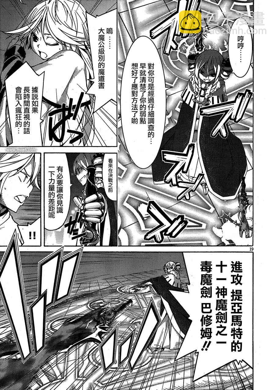《七人魔法使》第50话 第19页