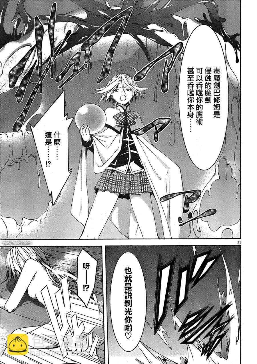 《七人魔法使》第50话 第21页