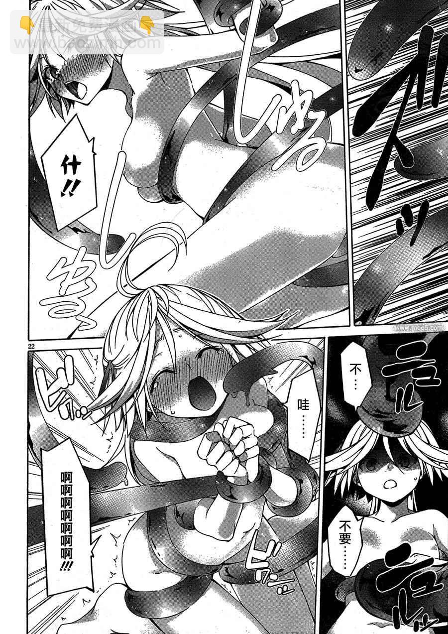 《七人魔法使》第50话 第22页