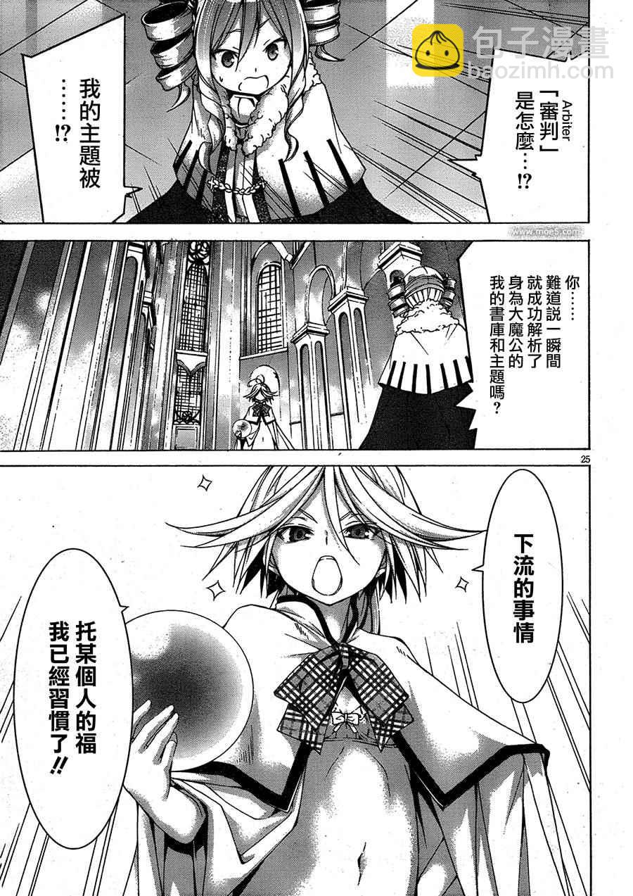 《七人魔法使》第50话 第25页