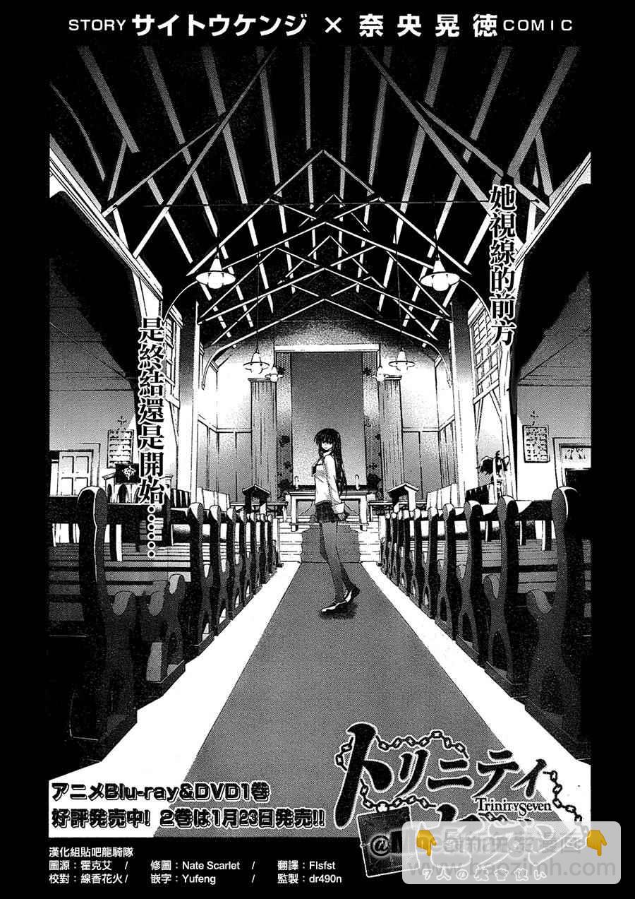 《七人魔法使》第50话 第2页