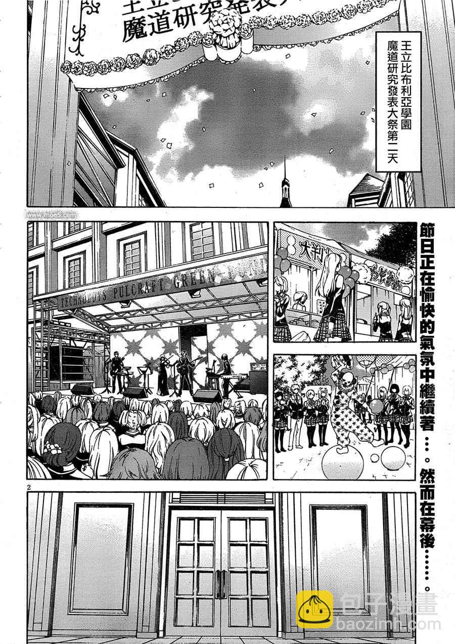 《七人魔法使》第50话 第3页