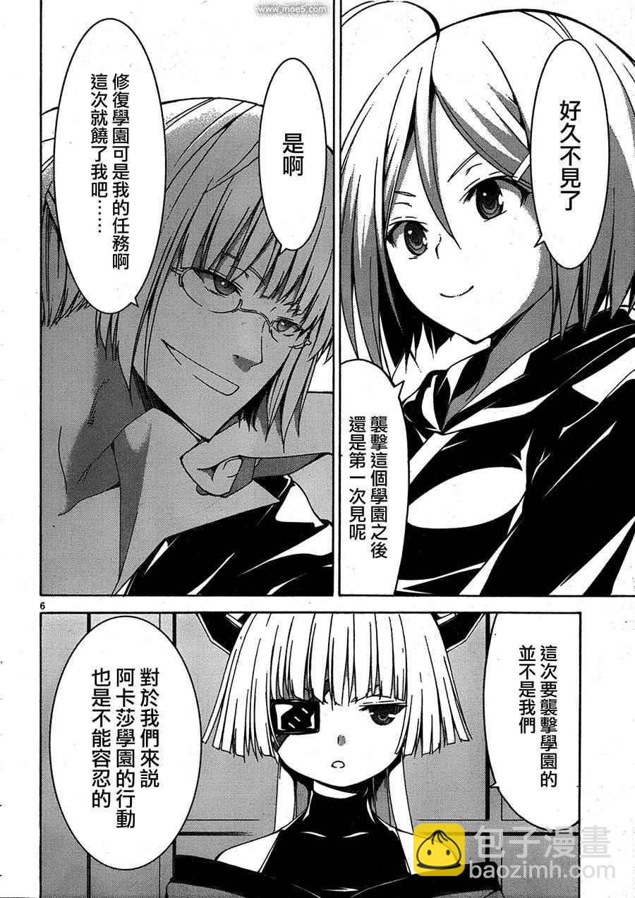 《七人魔法使》第50话 第7页