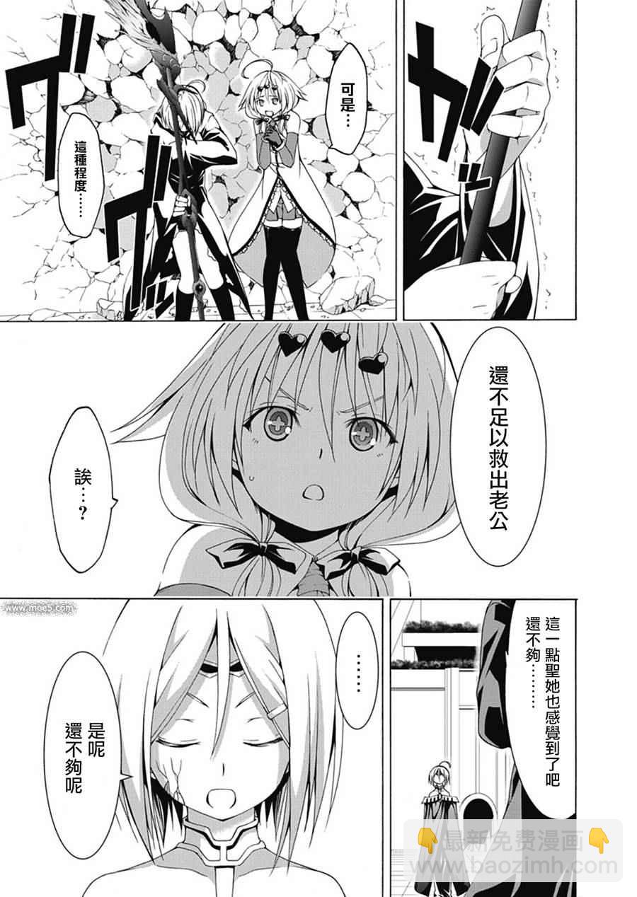 《七人魔法使》第51话 第19页