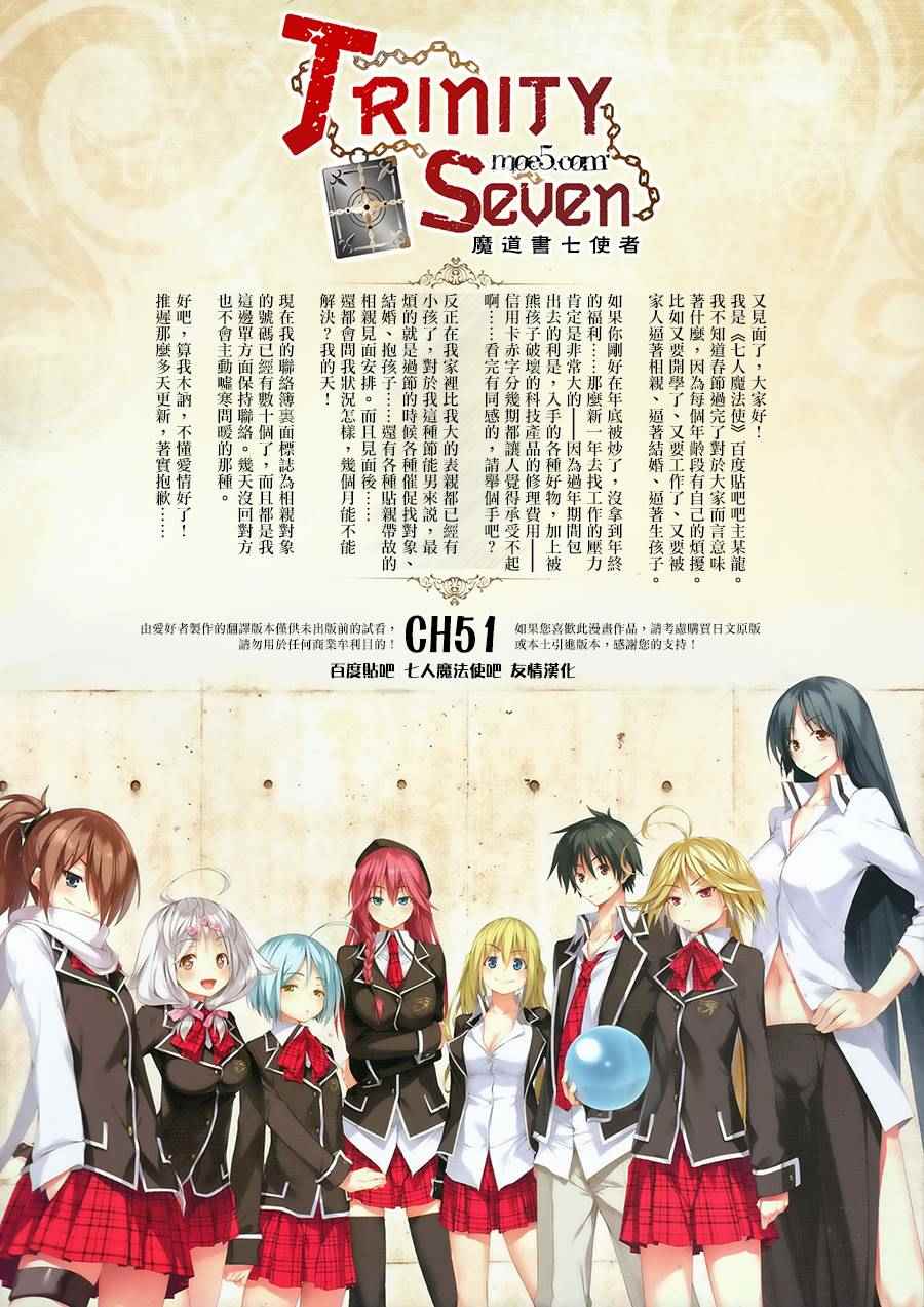 《七人魔法使》第51话 第1页