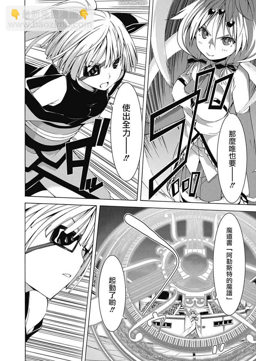 《七人魔法使》第51话 第5页