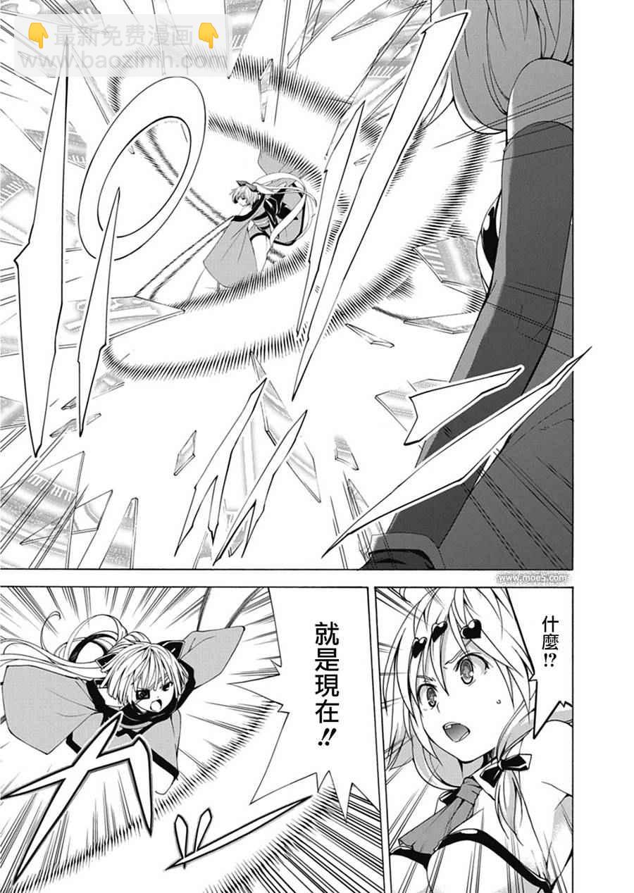 《七人魔法使》第51话 第6页