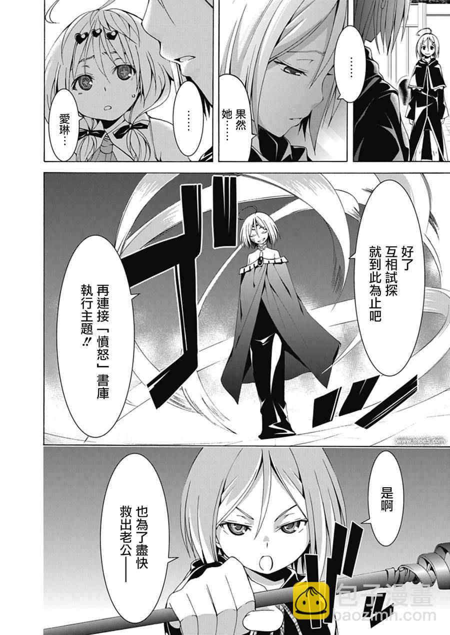 《七人魔法使》第51话 第9页