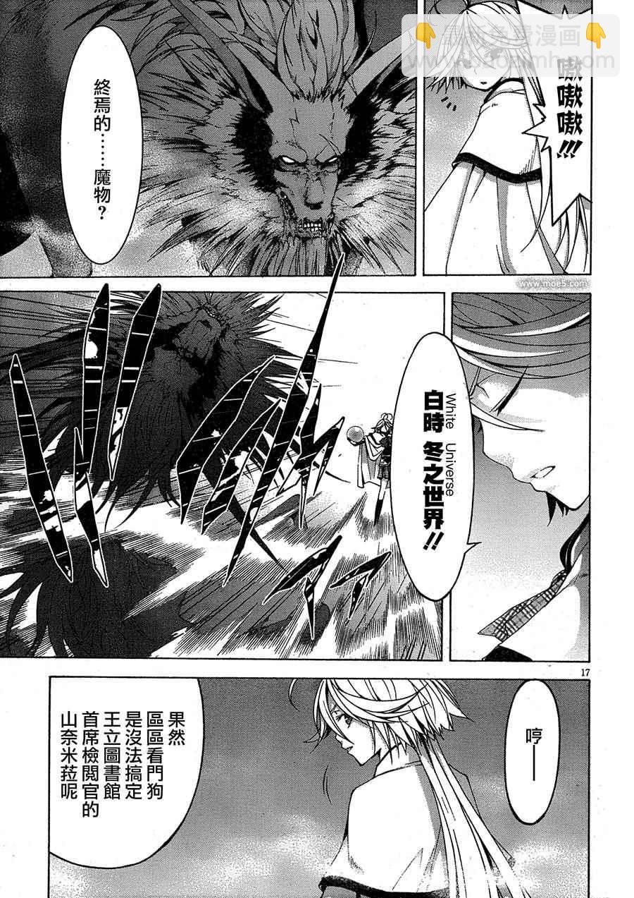《七人魔法使》第50话 第17页