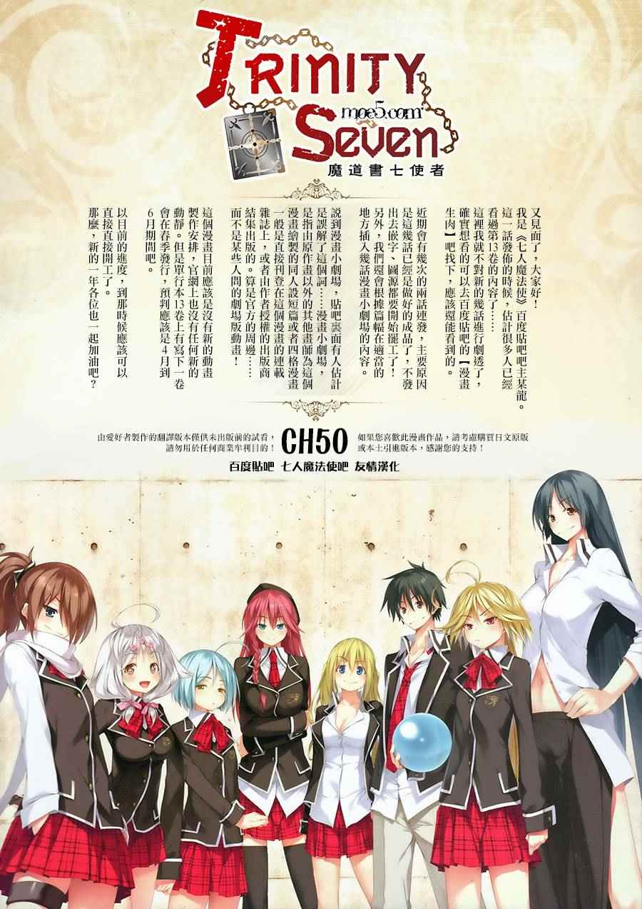 《七人魔法使》第50话 第1页