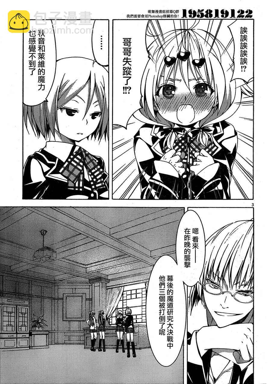 《七人魔法使》第50话 第4页
