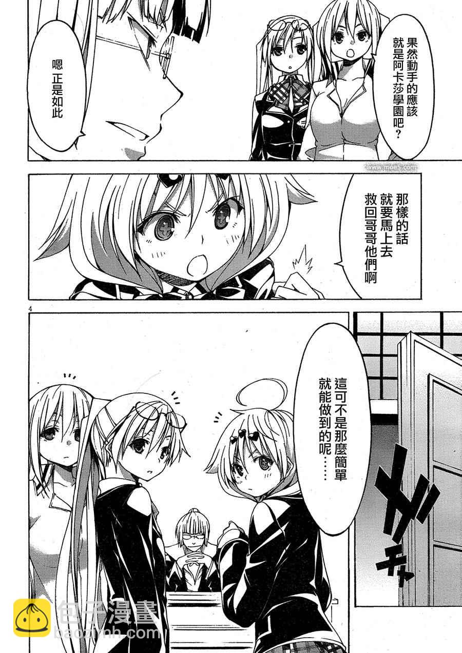 《七人魔法使》第50话 第5页
