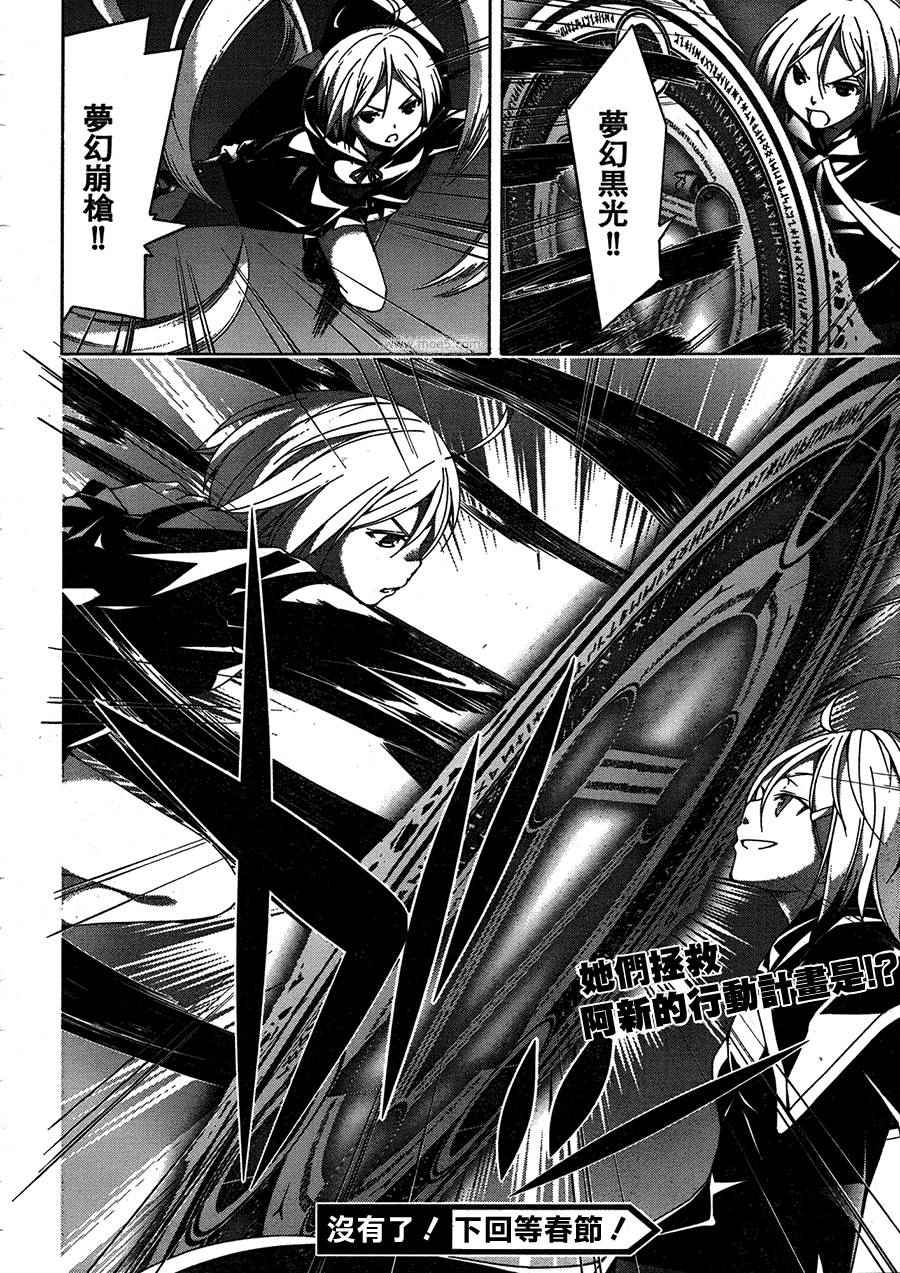 《七人魔法使》第5话 第33页