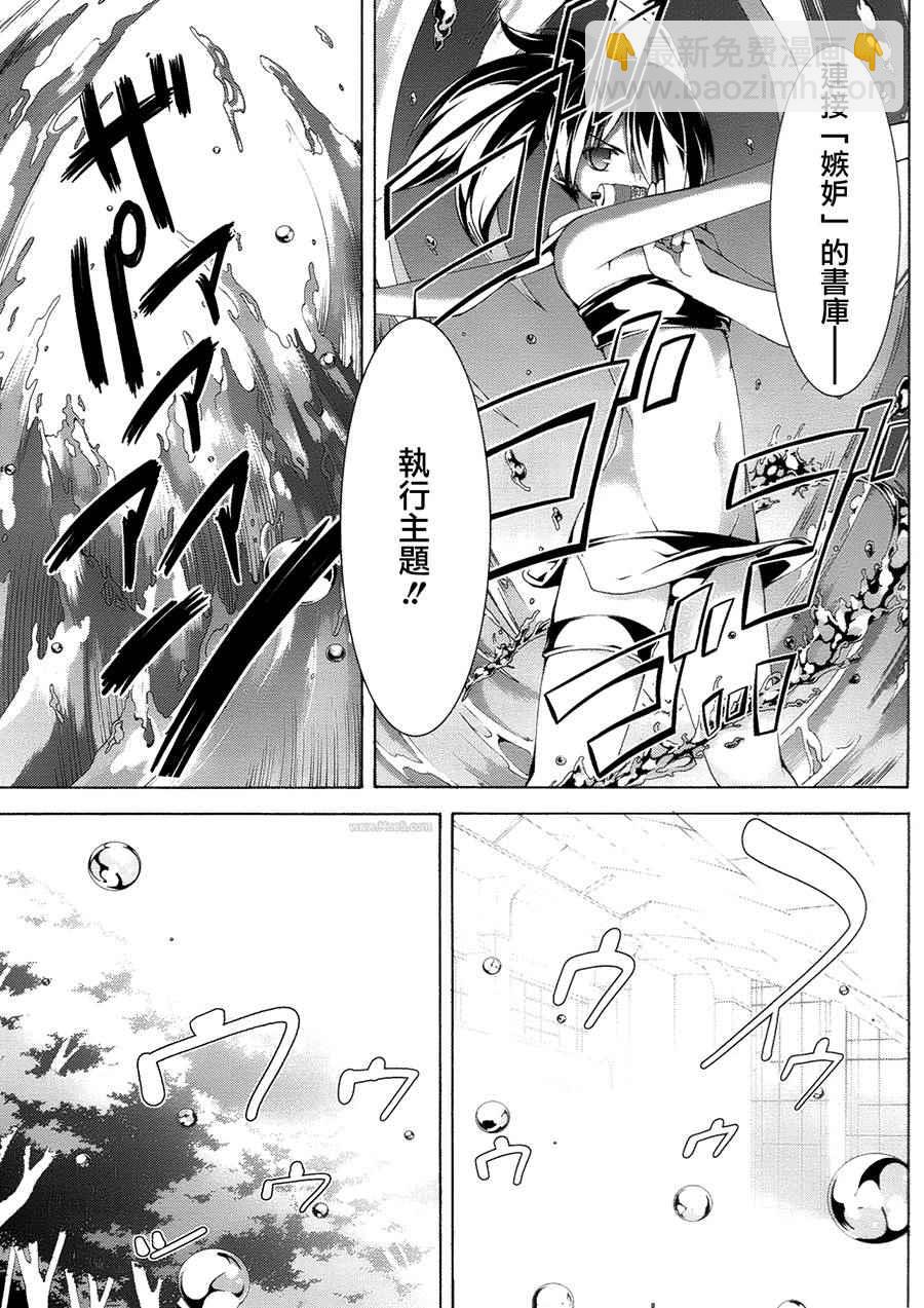 《七人魔法使》第4卷 第20页