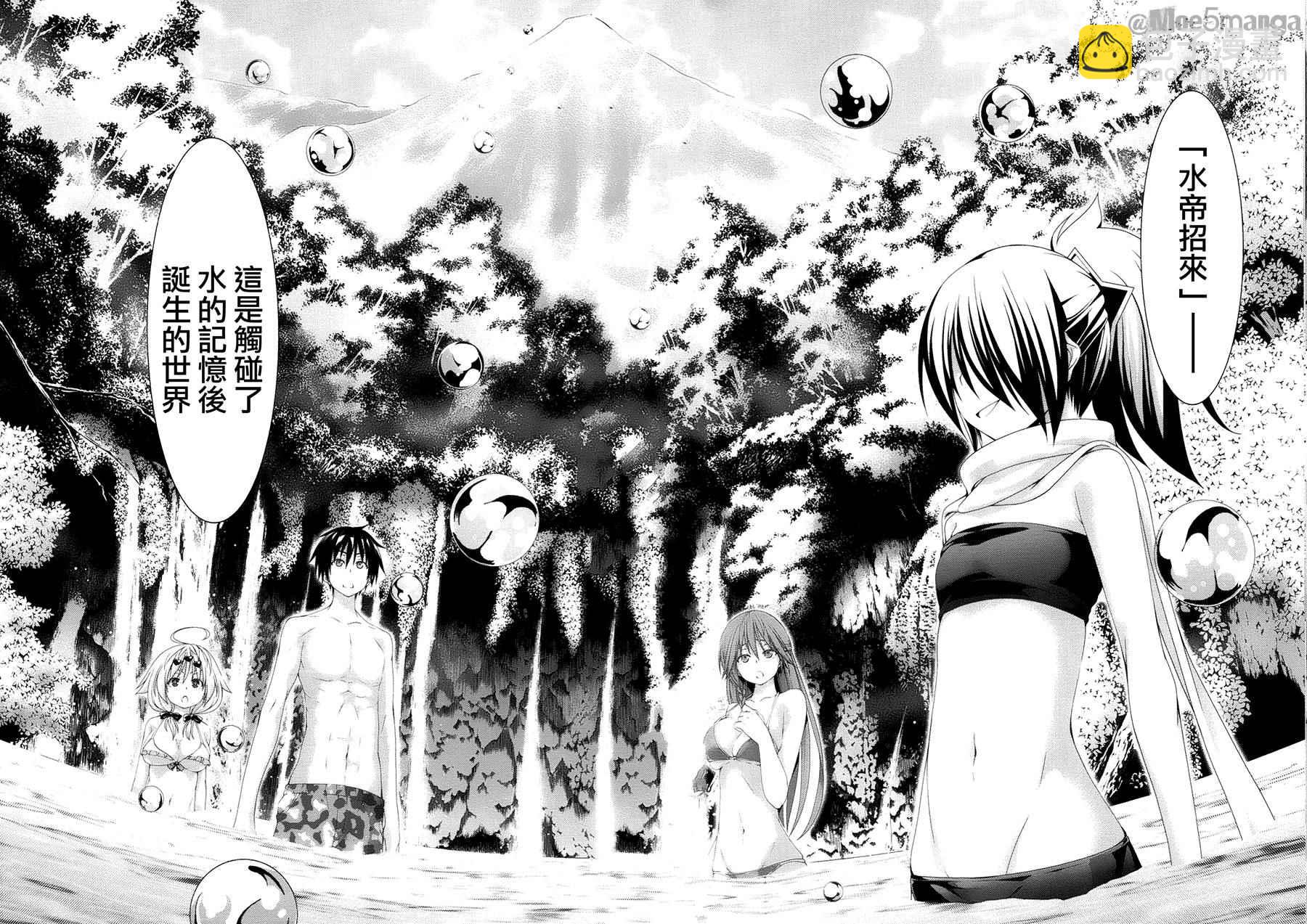 《七人魔法使》第4卷 第21页