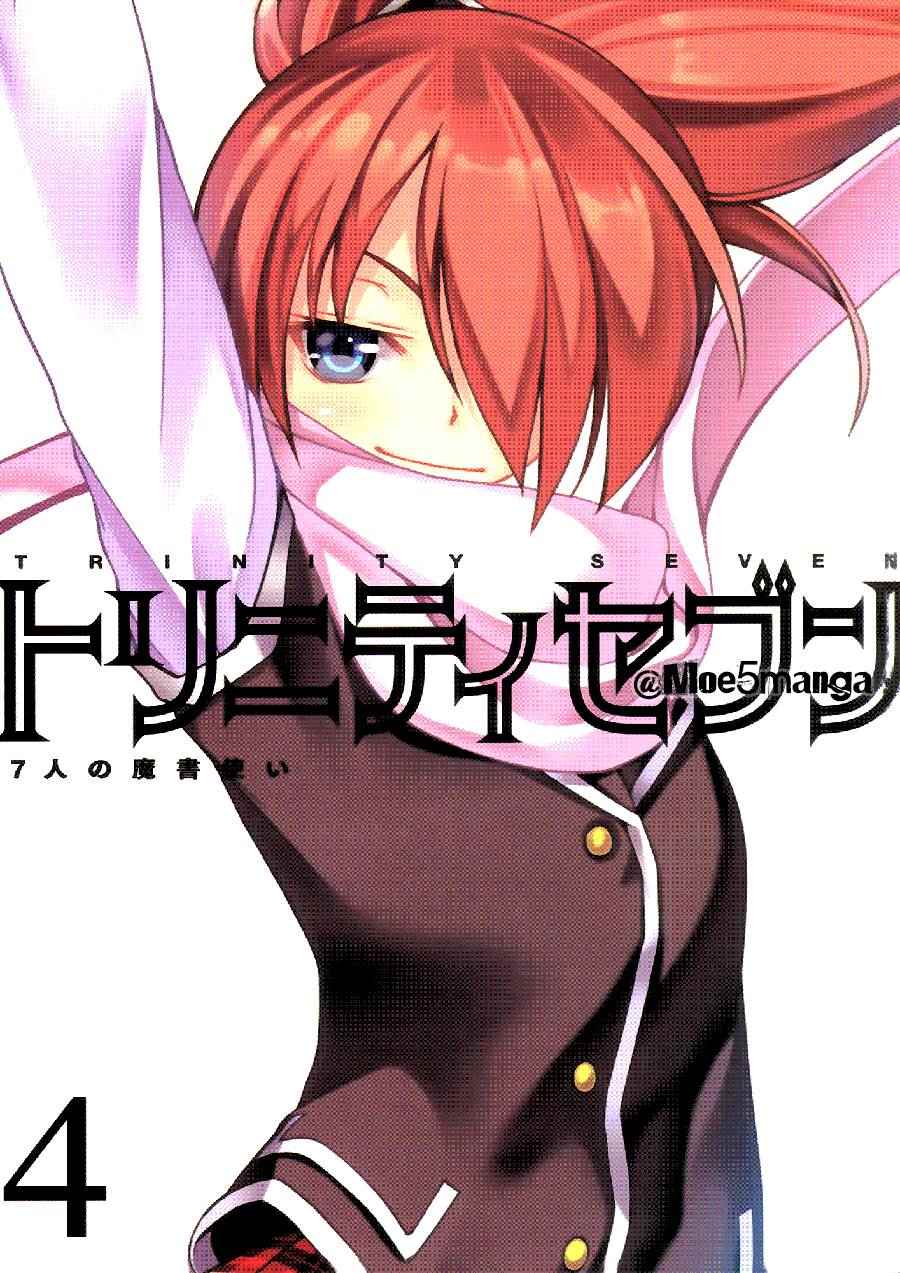 《七人魔法使》第4卷 第2页
