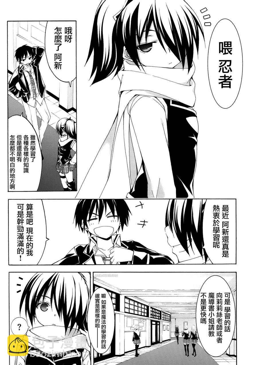 《七人魔法使》第4卷 第5页