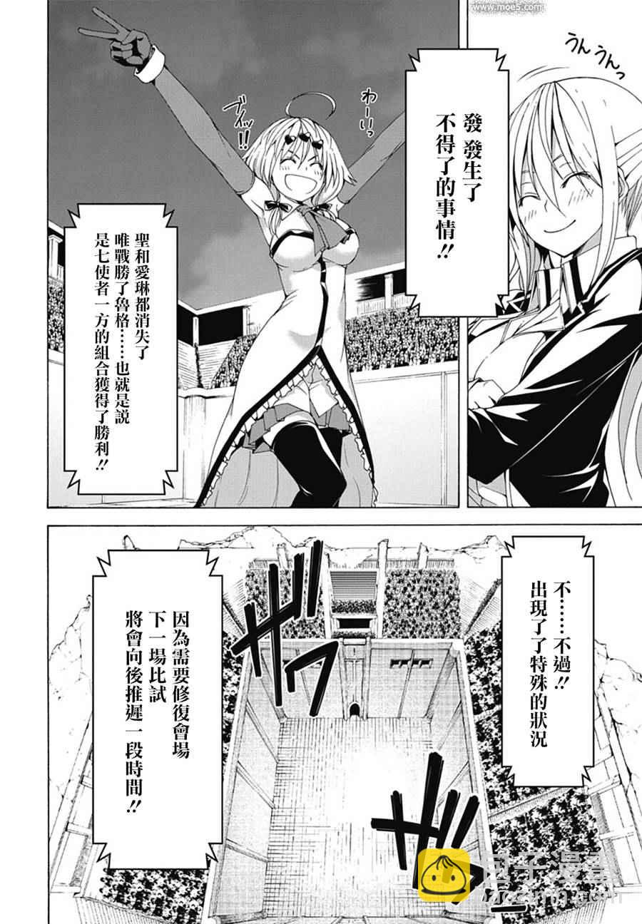 《七人魔法使》第52话 第15页