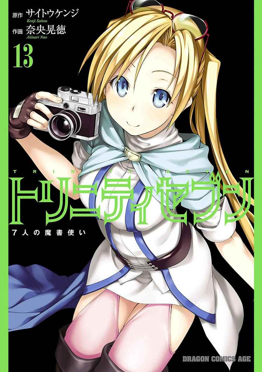 《七人魔法使》第55话 第1页