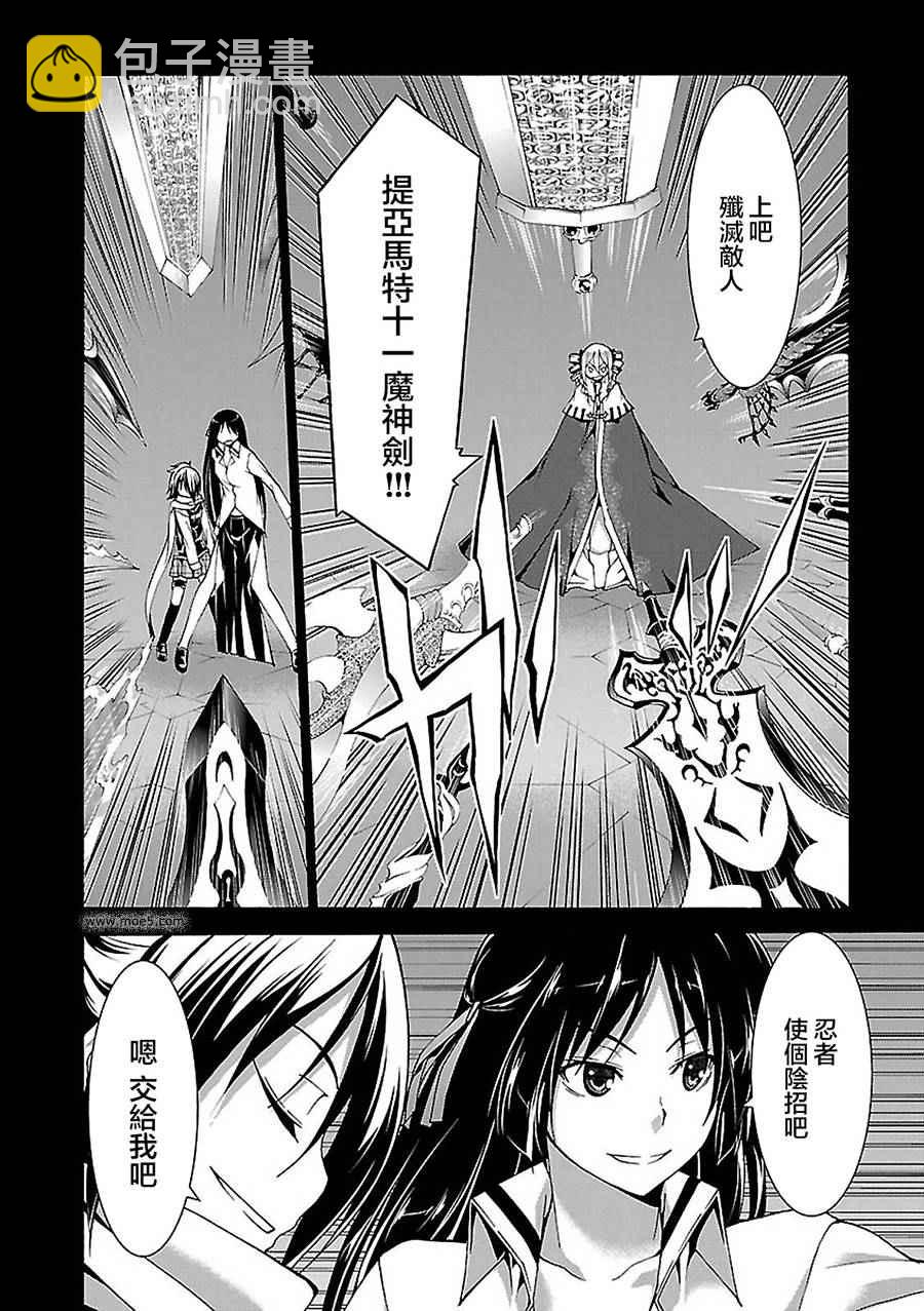 《七人魔法使》第55话 第23页