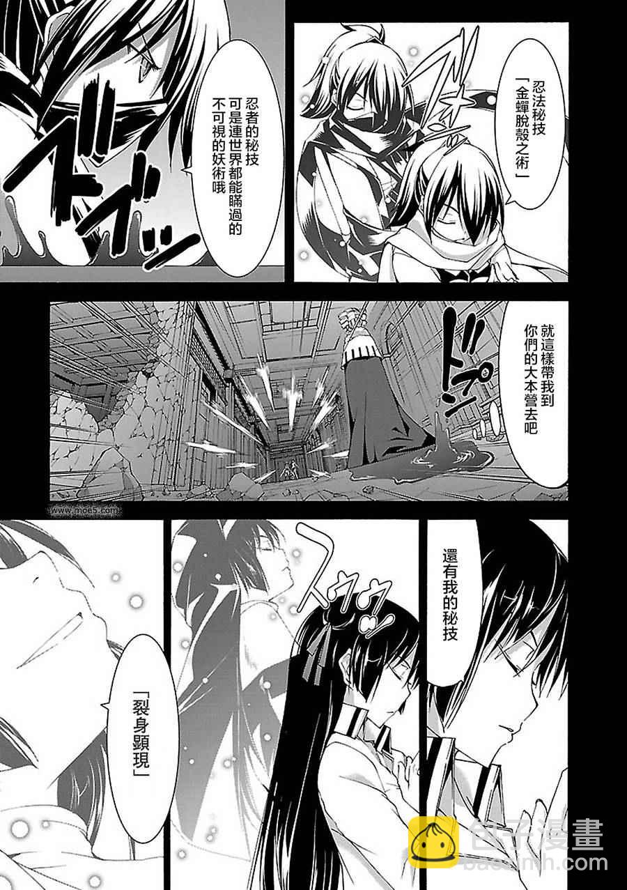 《七人魔法使》第55话 第24页