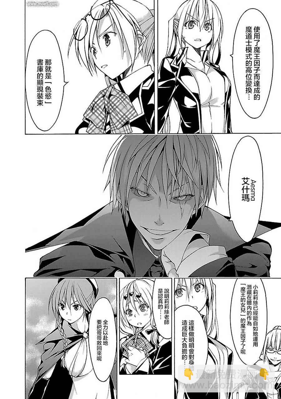 《七人魔法使》第55话 第8页