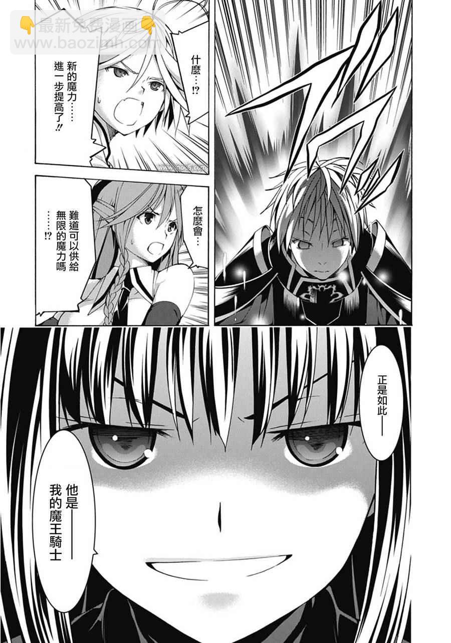 《七人魔法使》第54话 第10页