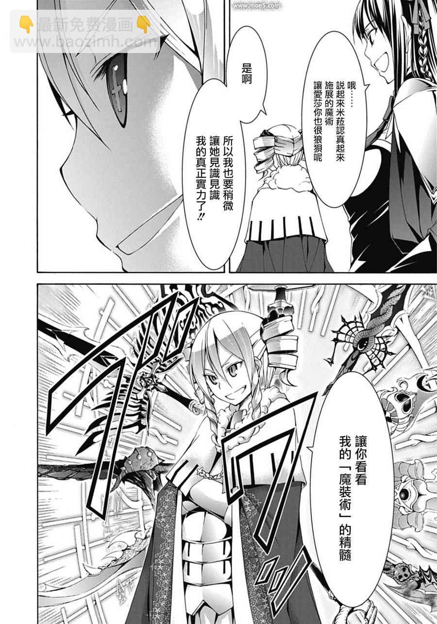《七人魔法使》第54话 第13页