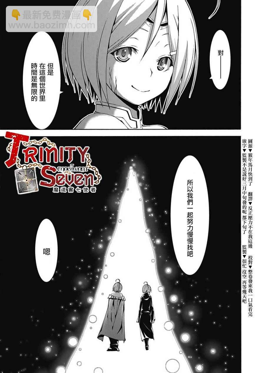 《七人魔法使》第54话 第6页