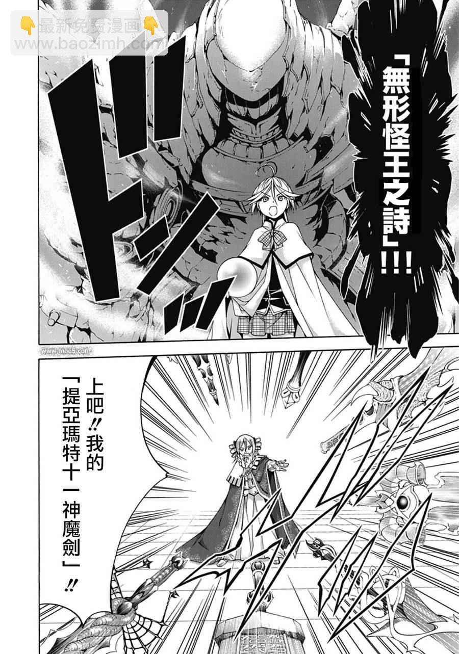 《七人魔法使》第54话 第17页