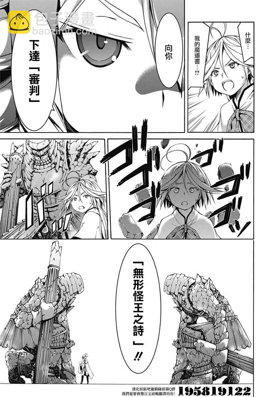 《七人魔法使》第54话 第22页