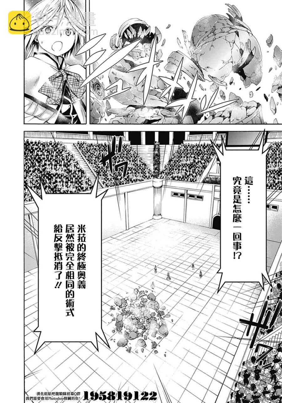 《七人魔法使》第54话 第24页