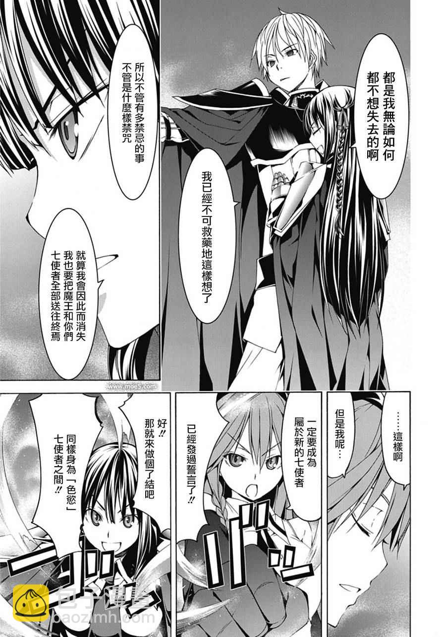 《七人魔法使》第54话 第29页