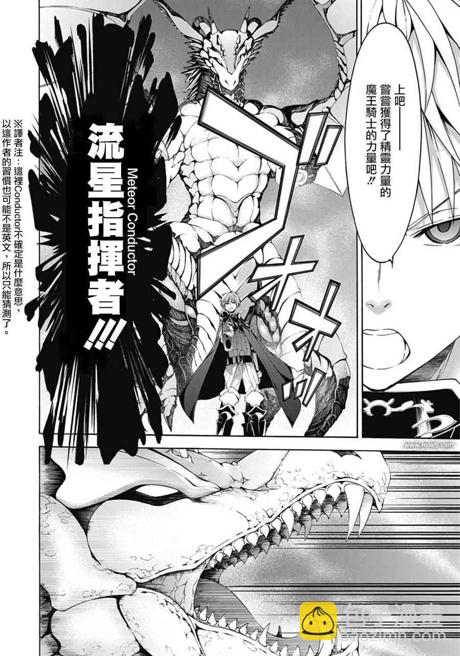 《七人魔法使》第54话 第30页