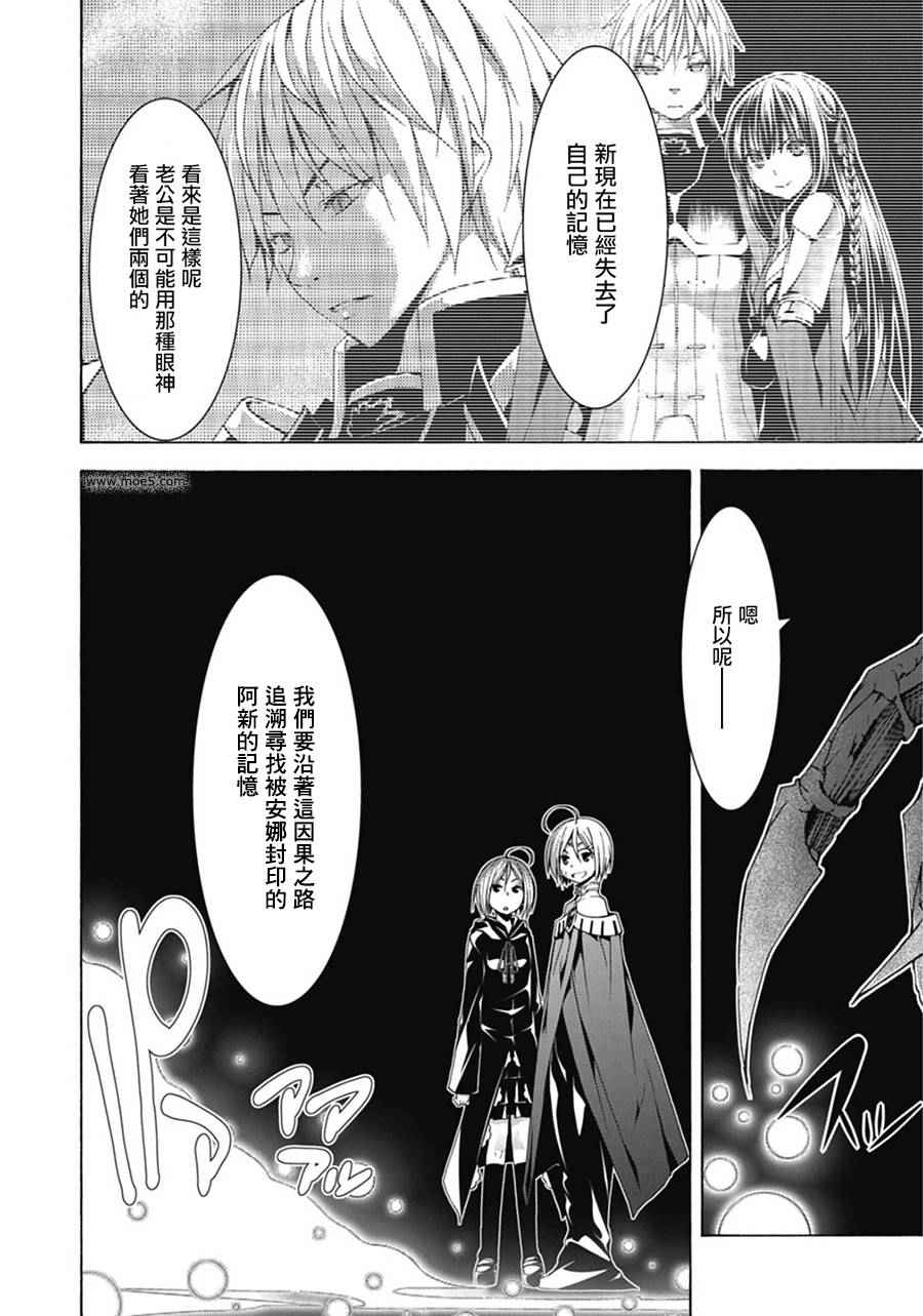 《七人魔法使》第54话 第3页