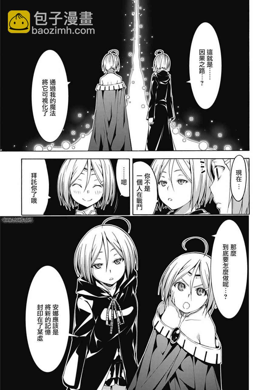 《七人魔法使》第54话 第4页