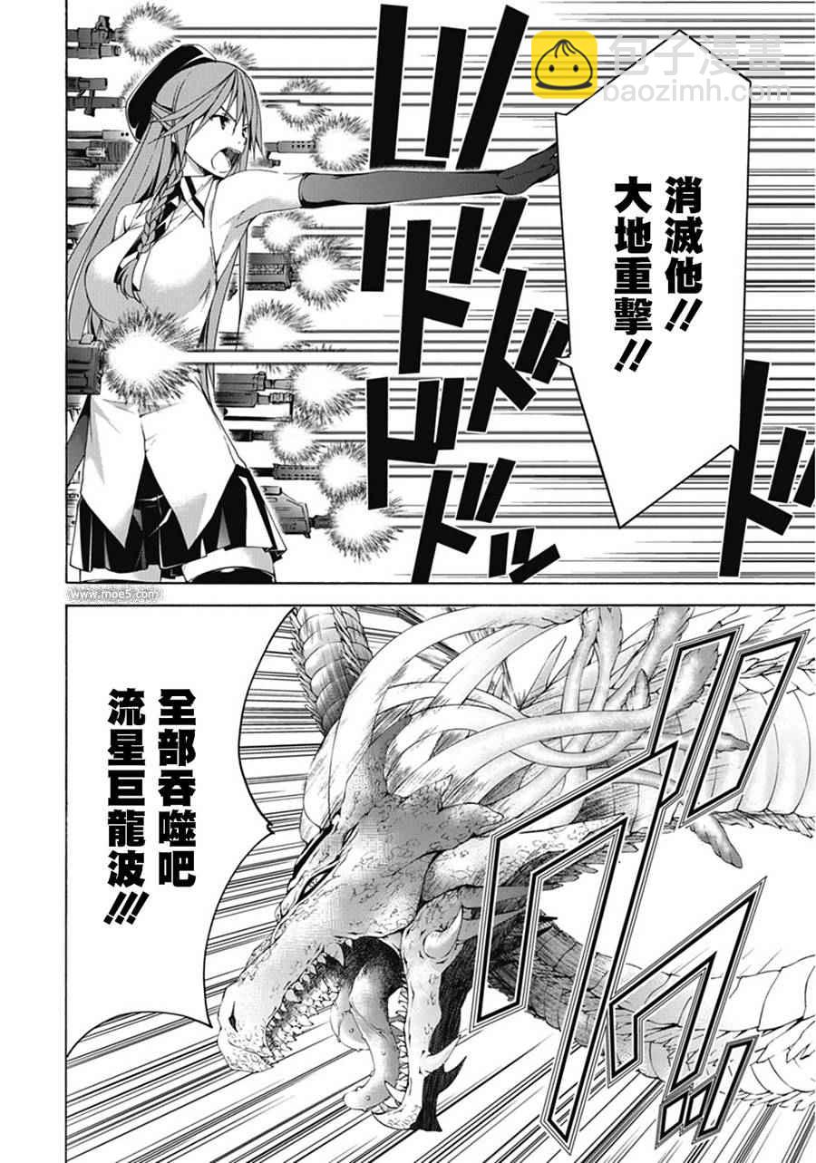 《七人魔法使》第54话 第7页
