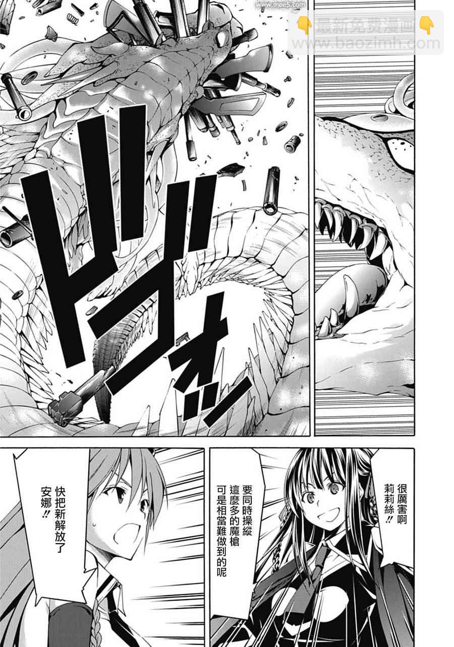 《七人魔法使》第54话 第8页