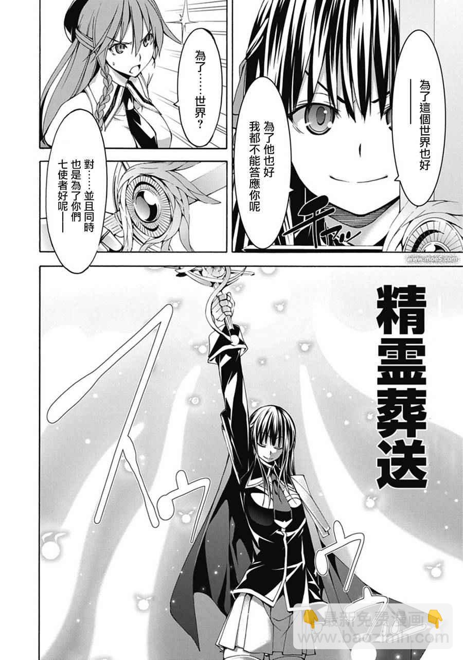 《七人魔法使》第54话 第9页